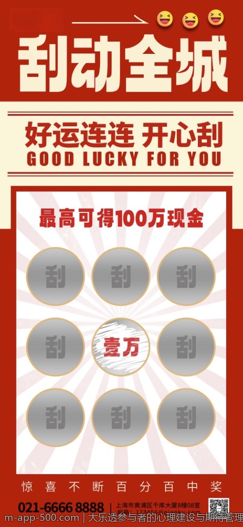 大乐透参与者的心理建设与期待管理