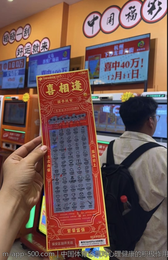 中国体育彩票对心理健康的积极作用