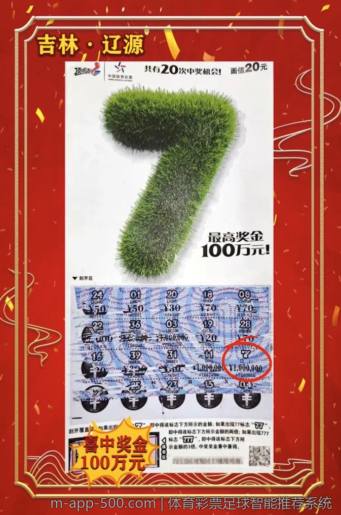体育彩票足球智能推荐系统