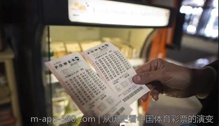 从历史看中国体育彩票的演变