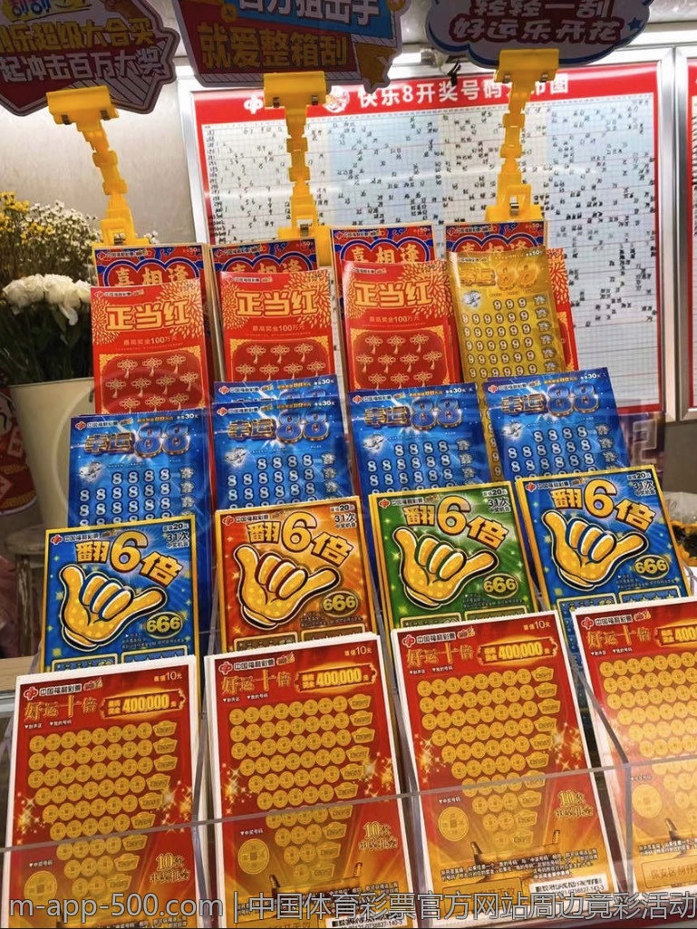 中国体育彩票官方网站周边竟彩活动