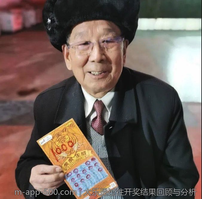 大乐透过往开奖结果回顾与分析